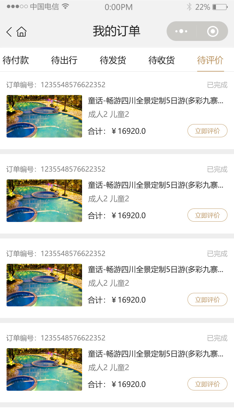 川栖游记
