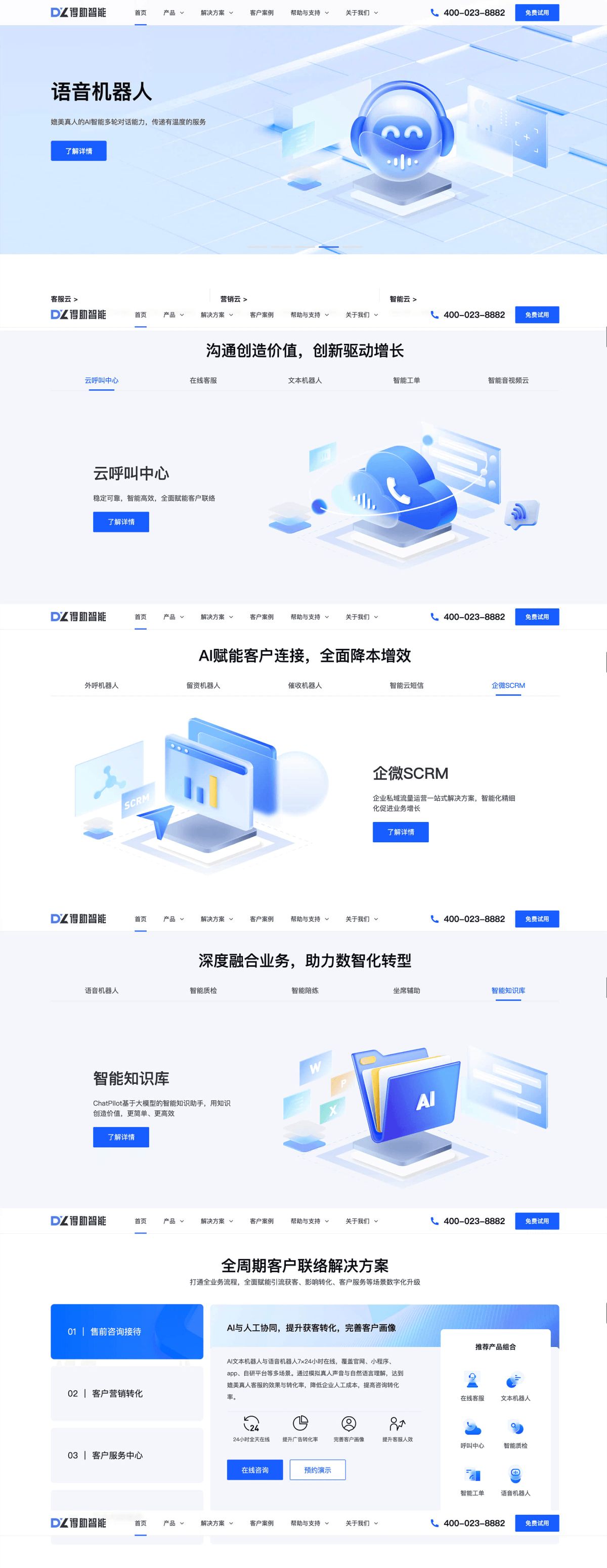 得助智能